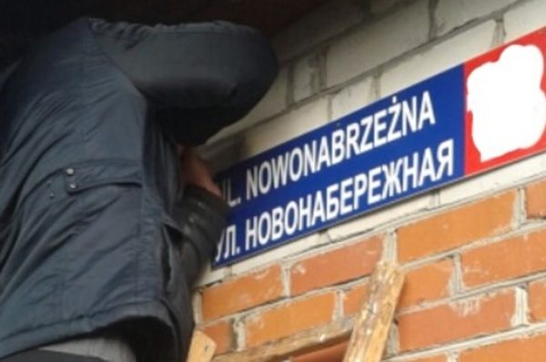 Białoruś: Polacy wywiesili tablice z dwujęzycznymi nazwami ulic